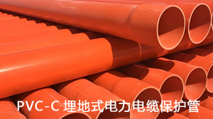 PVC-C���ʽ�������±�����